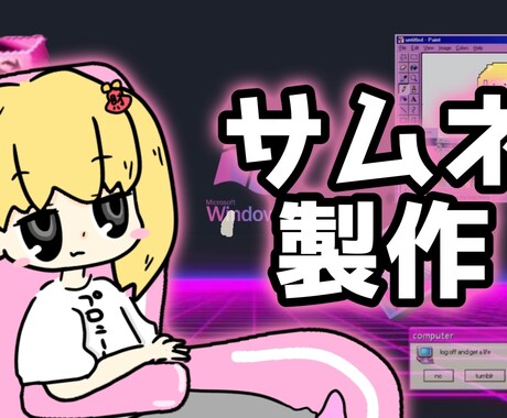 配信･動画サムネイルをお作りします イメージ1