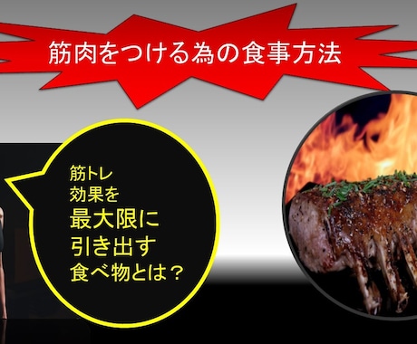 筋肉を効率良くつける為のハンパない食事方法教えます 筋トレ効果を最大限に引き出す食事方法を徹底解説‼ イメージ1