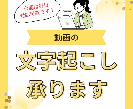 早い安い！動画の文字起こし承ります 文字起こしって大変ですよね…代行いたします！ イメージ1