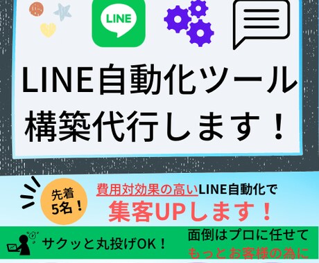 LINE自動化ツール（プロライン）構築代行します イメージ1
