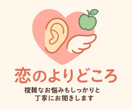 何気ない恋愛相談から夜職訳ありさんのお悩み聞きます あなたの恋、まるっと聞かせてください。 イメージ1