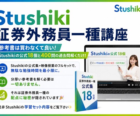 証券外務員一種 最短で合格サポートをします 必要な参考書一切なし。最短10日で合格まで導きます。 イメージ1
