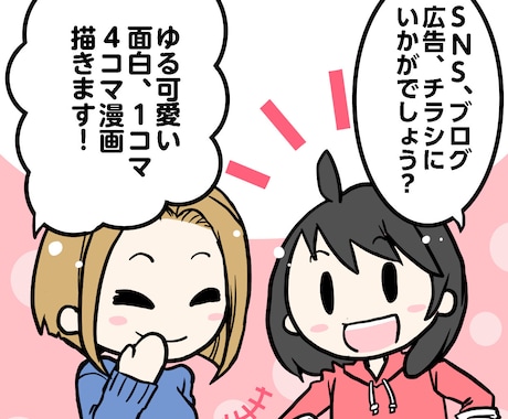 SNS広告に！分かりやすく可愛い4コマ漫画描きます SNS、ブログ、広告に！伝わる&目に止まる漫画を作成します イメージ2