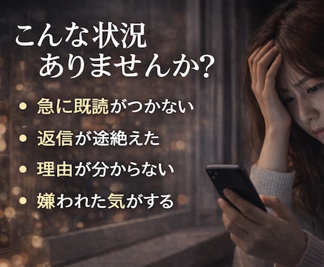突然連絡が止まった彼の本音を視ます あなたに隠している、彼が離れた本当の理由 イメージ2