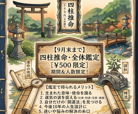 四柱推命であなたの悩み何でも鑑定します 「生年月日からあなたの悩みと未来を紐解きます」 イメージ1