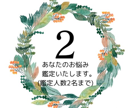 お悩み相談付き鑑定　あなたのお悩み事を鑑定します 九星気学、四柱推命、方位学を用いてお悩み事を鑑定いたします。 イメージ1