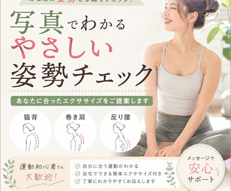 写真から姿勢をチェックし改善方法をご提案します 猫背・巻き肩・反り腰に！あなたに合う運動をご提案 イメージ1