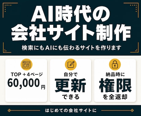 WordPressでAI時代の会社サイトを作ります 検索にもAIにも強い会社サイトを作ります イメージ1