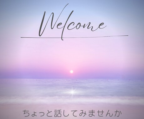 モラハラ相談☆ご希望により四柱推命鑑定もします なかなかわかってもらえないモラハラ被害、お聴きします イメージ2