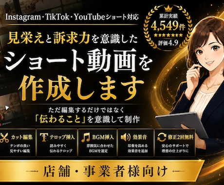 魅力が伝わるショート動画を作成します イメージ1