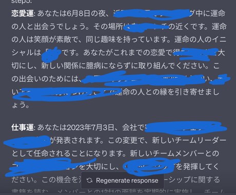 ChatGPTを使い、運勢と未来日記を占います たったワンコインで、最新GPT-4で運勢を占います イメージ2