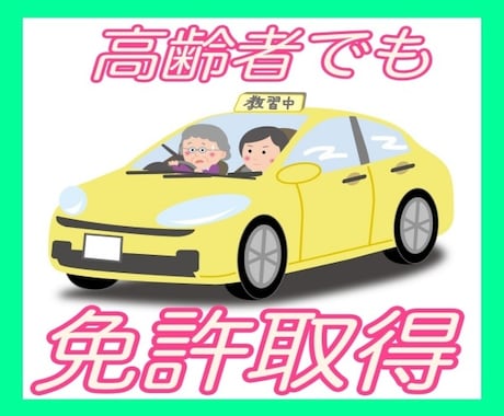 ４０代女性限定✌️免許取得のコツを教えます 現役トラック運転手が、あなたの相談や悩みを伺います。 イメージ2