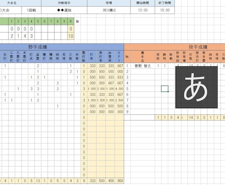 簡単に野球のスコアを集計できるツールをお売りします 1試合ずつの入力で個人成績を自動集計。60試合まで対応可 イメージ1