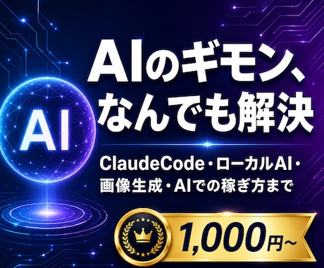 AIに関する質問になんでもお答えします AIのことが気になったら、まず気軽に聞いてみてください！ イメージ1