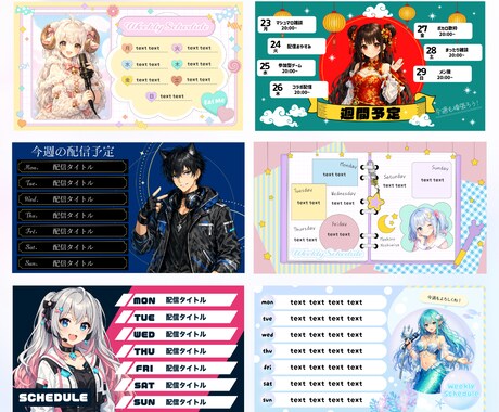 VTuber向けの配信予定表を作ります 最短1日納品！YoutubeやSNSで使える配信スケジュール イメージ2