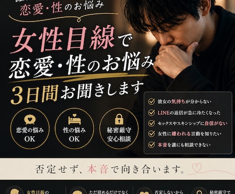 女性目線で3日間｜恋愛・性の悩み聞きます 男性の悩みや本音に触れてきた経験を元に貴方の話をお聞きします イメージ1