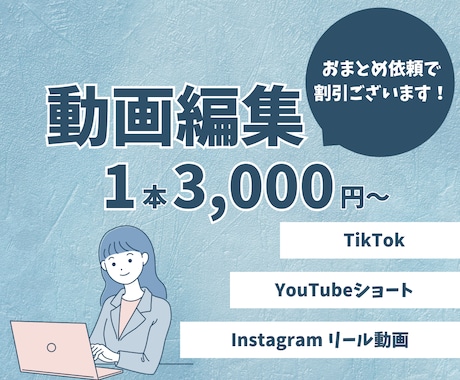 ショート動画 / TikTok等　編集いたします 1コマ1コマ丁寧な制作を心掛けています イメージ1