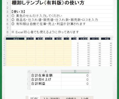 入力だけで分かる棚卸しExcel販売します 在庫・売上・利益がすぐ分かるシンプル管理シート イメージ2
