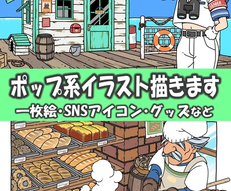 商用OK！ポップでかわいいイラスト承ります 一枚絵・SNSアイコン・グッズなど イメージ1
