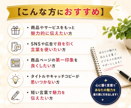 売れるキャッチコピーをChatGPTで作成します 心に刺さる言葉で商品の魅力を最大限に伝えます イメージ2