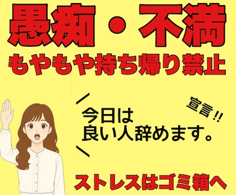 天使はお休み今日は悪魔の声に耳を傾けます 愚痴/話し相手/介護/家族/恋愛/仕事/イライラ/もやもや イメージ1