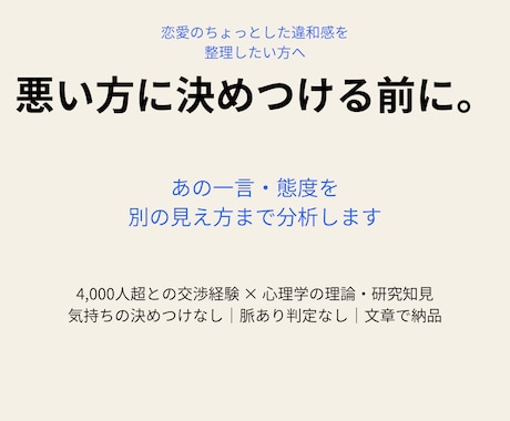 恋愛のあの一言・態度を分析します 悪い方に決める前に反応の意味を分析 イメージ1