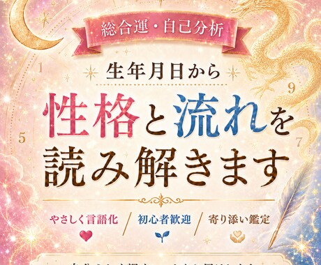 生年月日から本質と今の流れを読み解きます あなたの運気、今必要な気づきを丁寧にお伝えします。 イメージ1