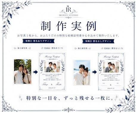 写真入りのオリジナル結婚証明書を制作します 大切な思い出を、世界に一つだけの形に。 イメージ2