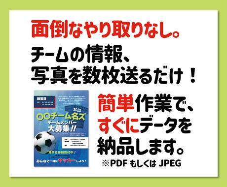 サークル、クラブ、スポ少チラシ作成いたします ★目を引くチラシが簡単に、面倒な打ち合わせもなくすぐ作れる★ イメージ2