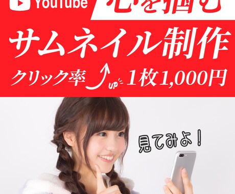 1枚1000円でYouTubeサムネイル作ります イメージ1