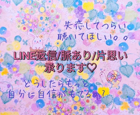 LINE返信/片思い/復縁/【恋愛全般】承ります あなたのいいところ必ずみつけます！(*˘︶˘*).｡*♡ イメージ2