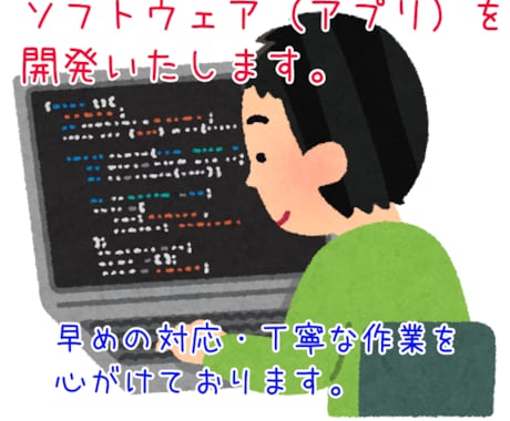 ソフトウェア（アプリ）を開発します 実装経験のない機能でも、調べて製作いたします。 イメージ1