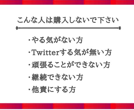 Twitterの正しい運用方法を教えます インフルエンサーのノウハウを破格の値段ではここだけですます。 イメージ2