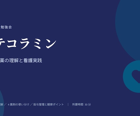 成人からこどもまで。現場を知る看護師が作ります 現場を知る看護師が作る、伝わるスライド イメージ1