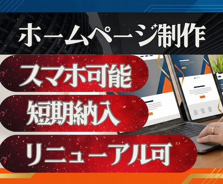 修正無制限】スマホ対応！集客につながります 「何から始めたらいいかわからない…」を解決！デザイン×機能性 イメージ1