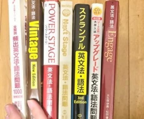 集中英文法特訓!英文法書1冊全解説授業します TOEIC900点者!お持ちの英文法参考書を全て解説します! イメージ1