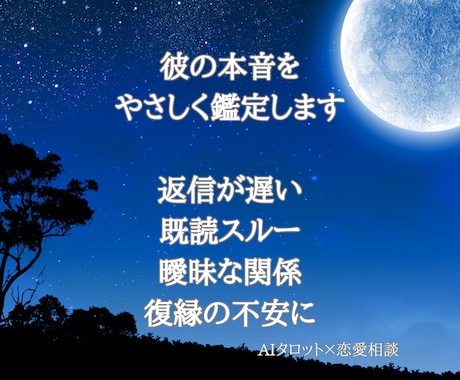 彼の本音をやさしく鑑定します 曖昧な関係・復縁の不安を整理します イメージ1