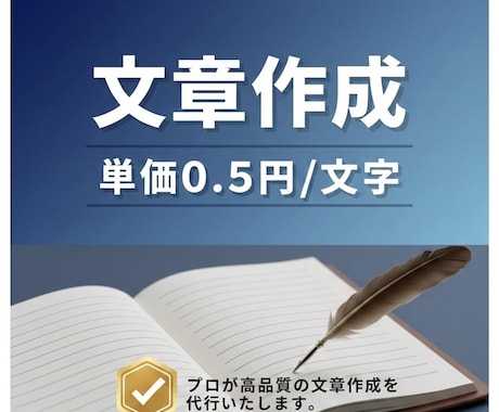 あらゆる文章作成を承ります 【プロが丁寧に仕上げます】あらゆる文章作成を承ります イメージ1