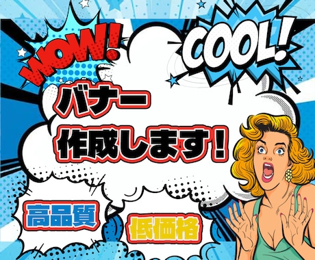 ご希望のテイストで、バナー作成いたします レイアウト・可読性を意識したプロデザインをご提供します。 イメージ1