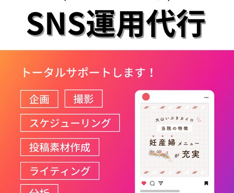 InstagramなどのSNS運用承ります 企画〜投稿・分析までまるっとお任せください！ イメージ1