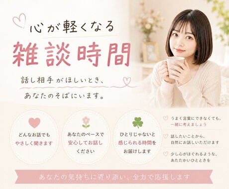 消化しきれないモヤモヤなどお聞きします ☘️雑談☘️会話したい☘️心の荷物おろし☘️癒し☕️ᐝ イメージ2