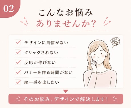 女性向けおしゃれバナー制作します 集客につながるデザインをご提案 イメージ2