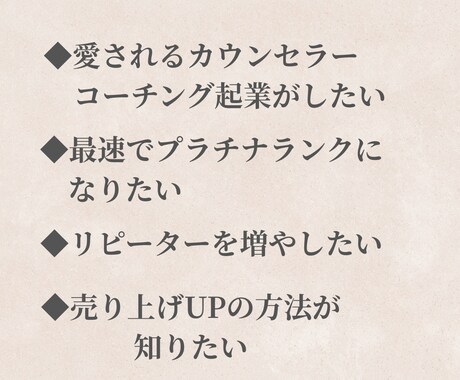 電話相談サービス出品者向け・売上UPコンサルします リピート率が高まる・愛されカウンセラー・コーチ起業サポート イメージ2