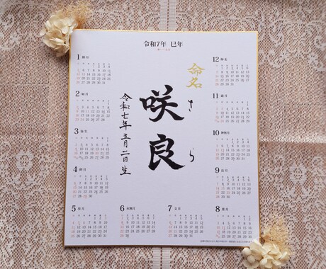 手書き(毛筆)の命名書を作成します カレンダー付き命名書 手書き 色紙サイズ イメージ2