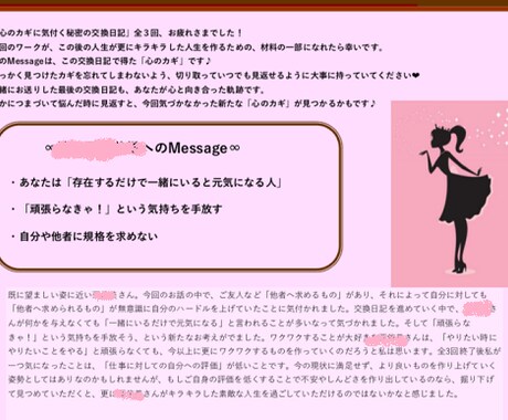 あなたの実現傾向高める交換日記をします 1日15分程度、全10回　こちらからの質問に答えるだけ イメージ2