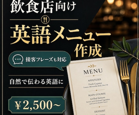 飲食店の英語メニュー作ります 現場で使える自然な飲食英語にします イメージ1