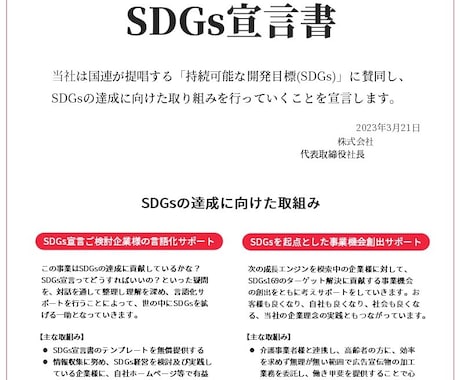 SDGs宣言書をパワーポイントで作成します オリジナルテンプレート（A4縦）使用 イメージ2