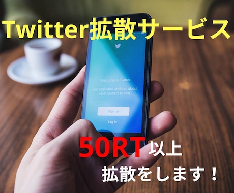 60万人にツイートを拡散します ココナラ、YouTubeの宣伝拡散に効果的です イメージ1