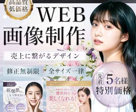 売上につながる女性向けデザイン、上品バナー作ります ～ 思わずタップする　女性の感性を惹きつけるバナー ～ イメージ1