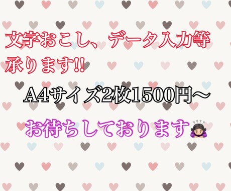 データ入力、文字おこし承ります イメージ1